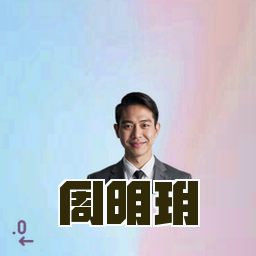 周明玥